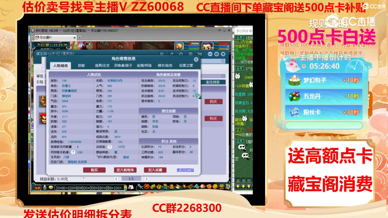 【主播点评】9773691