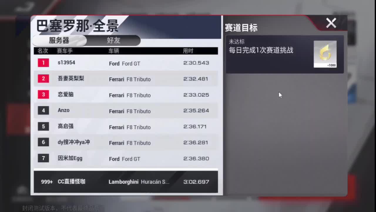 车神 卡位冲刺 第1段