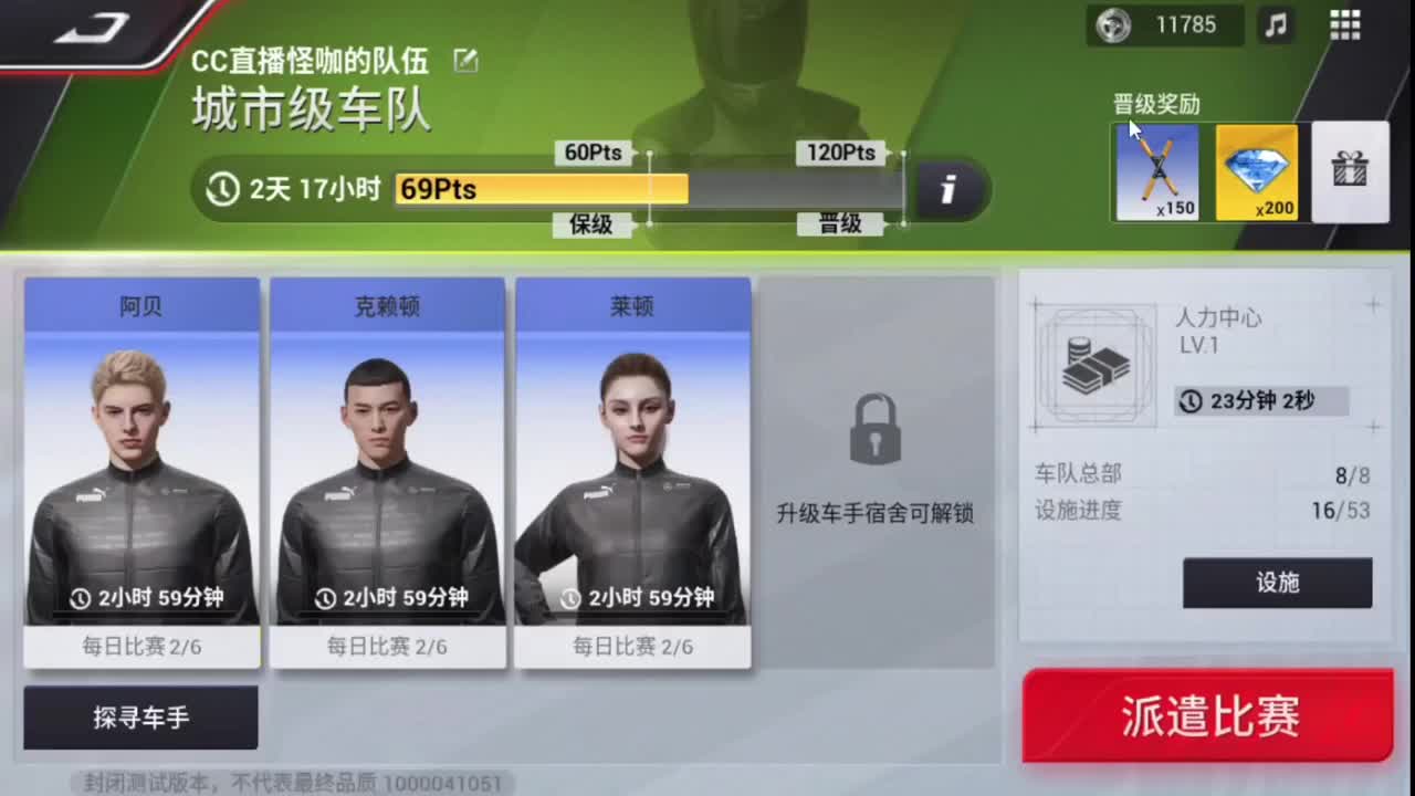 车神 卡位冲刺 第3段