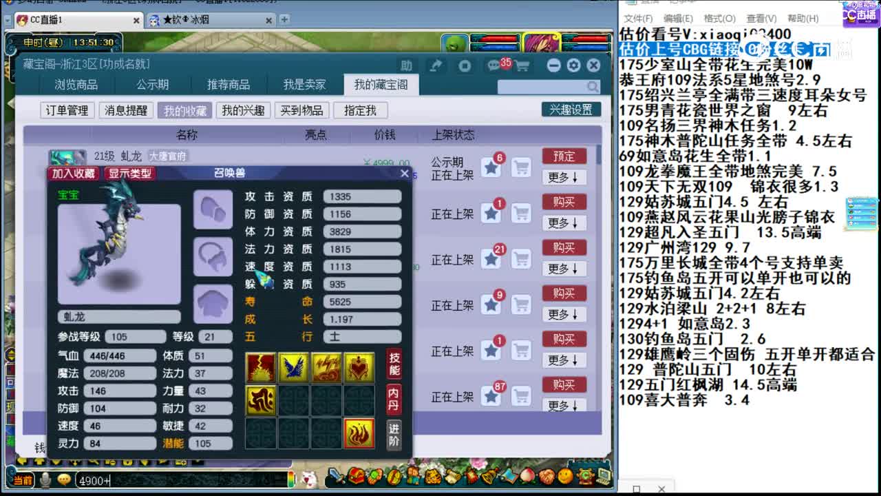 【主播点评】虬龙