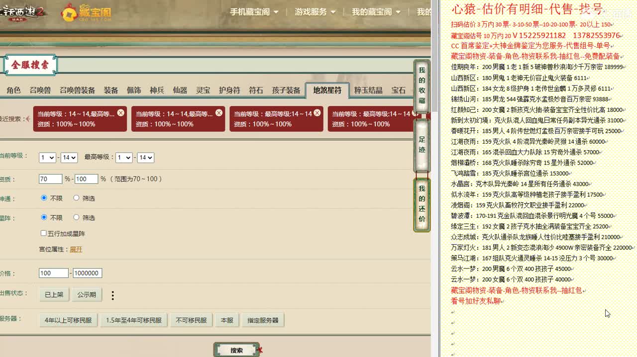 心猿-估价找号帮出号-养娃 第2段