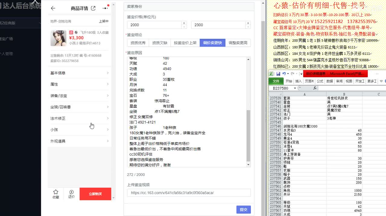 心猿-估价找号帮出号-养娃 第3段