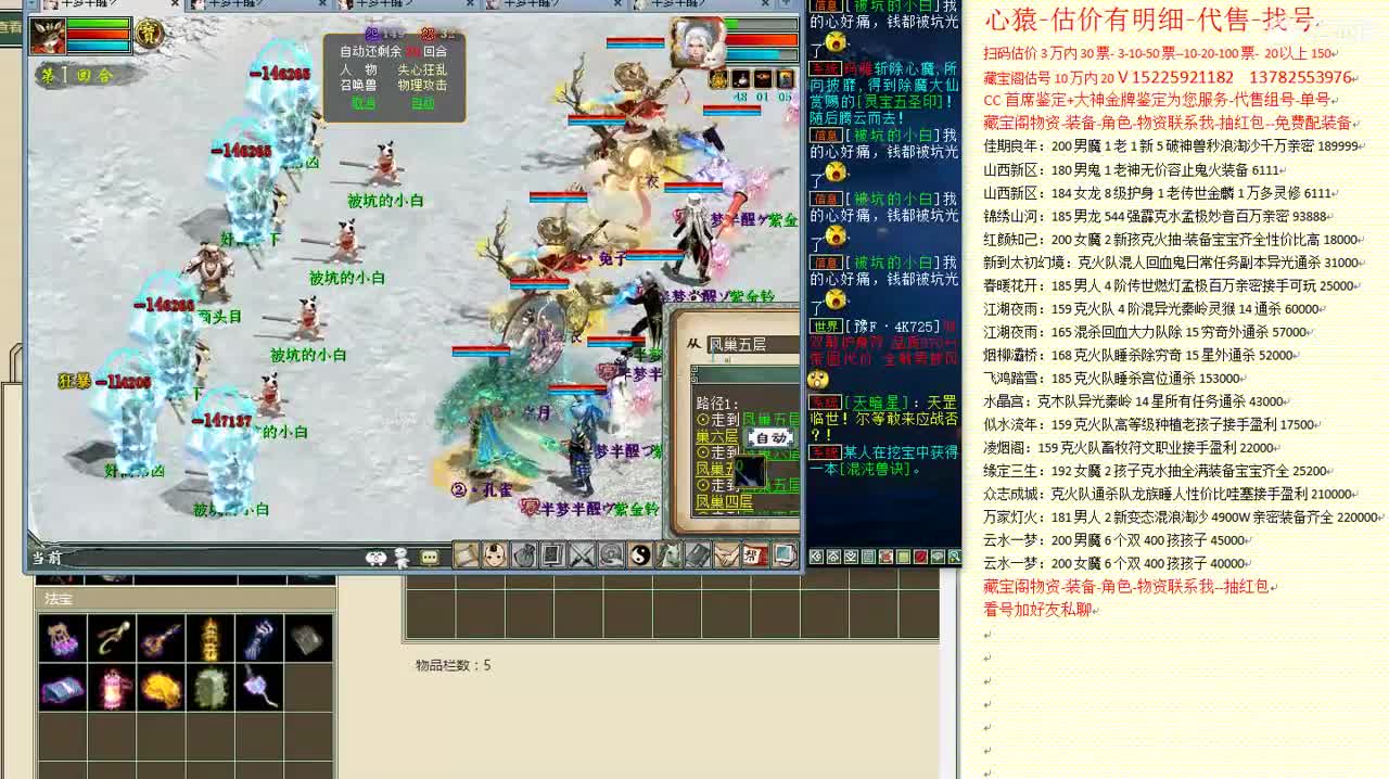心猿-估价找号帮出号-养娃 第5段