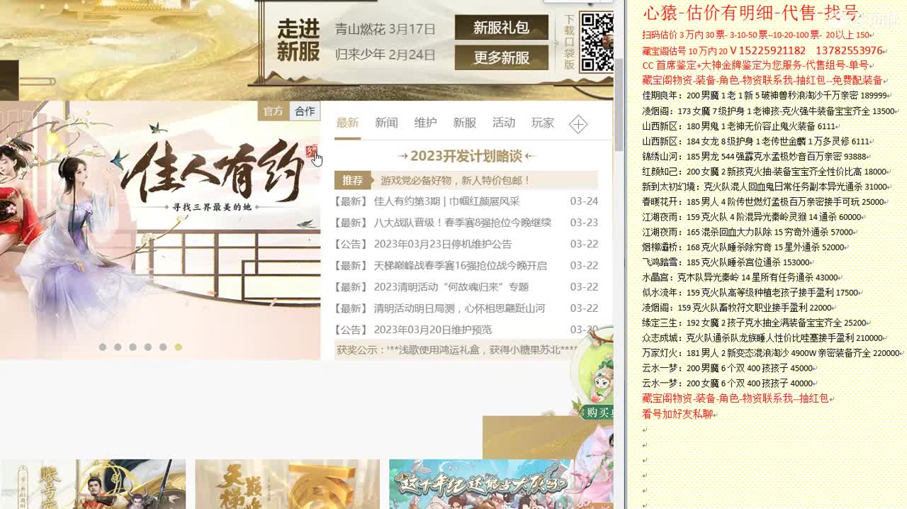 心猿-估价找号帮出号-养娃 第8段