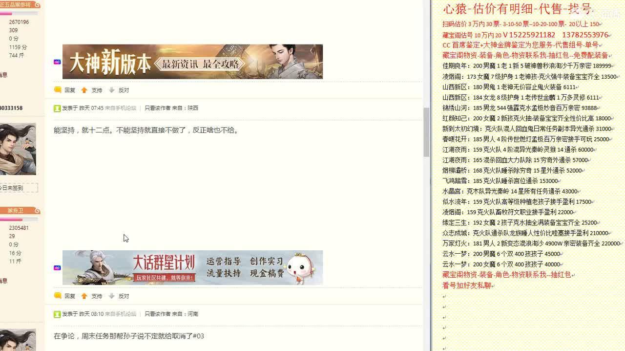 心猿-估价找号帮出号-养娃 第10段