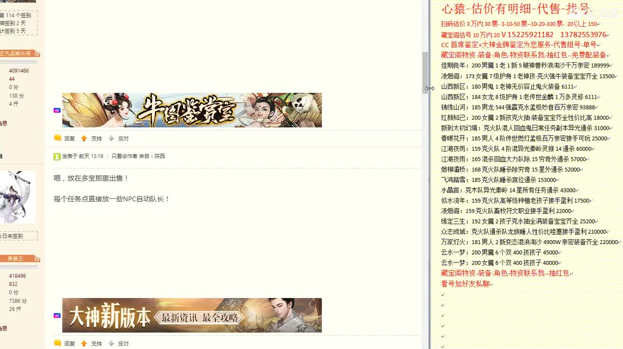 心猿-估价找号帮出号-养娃 第11段