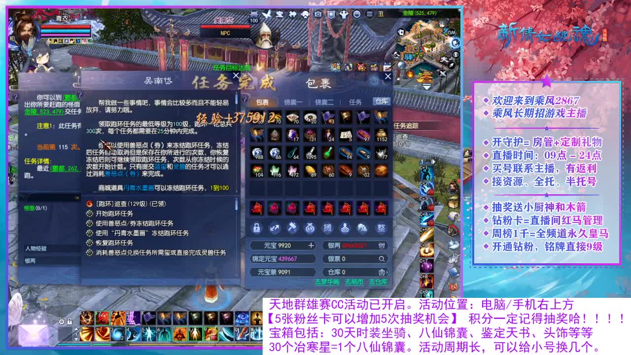 看直播领30天坐骑时装！ 第2段