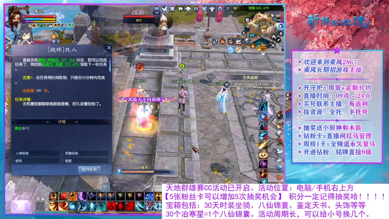 看直播领30天坐骑时装！ 第3段