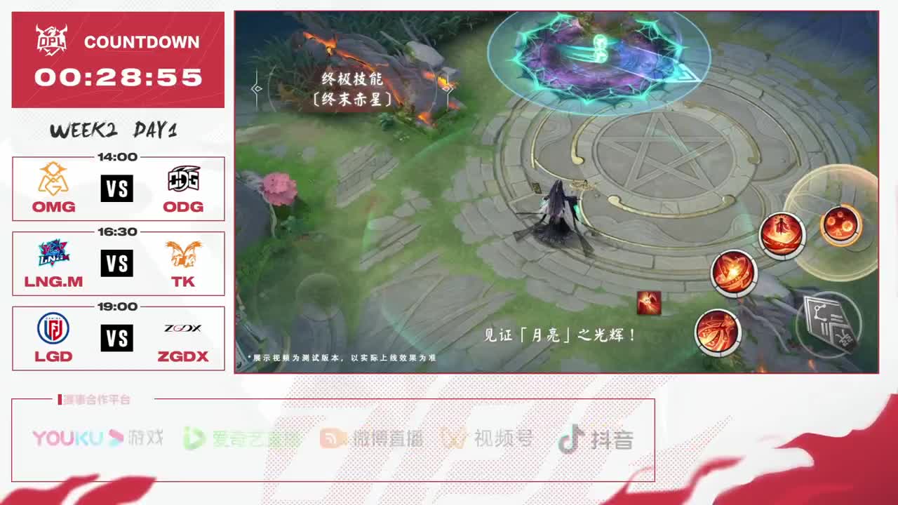 平安京OPL春季赛 第12段