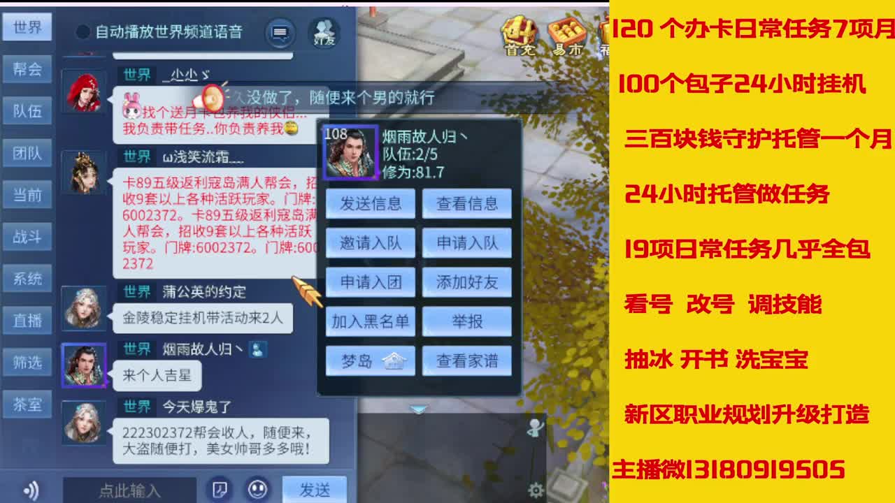 6年倩女主播在线接 托管升级 第1段