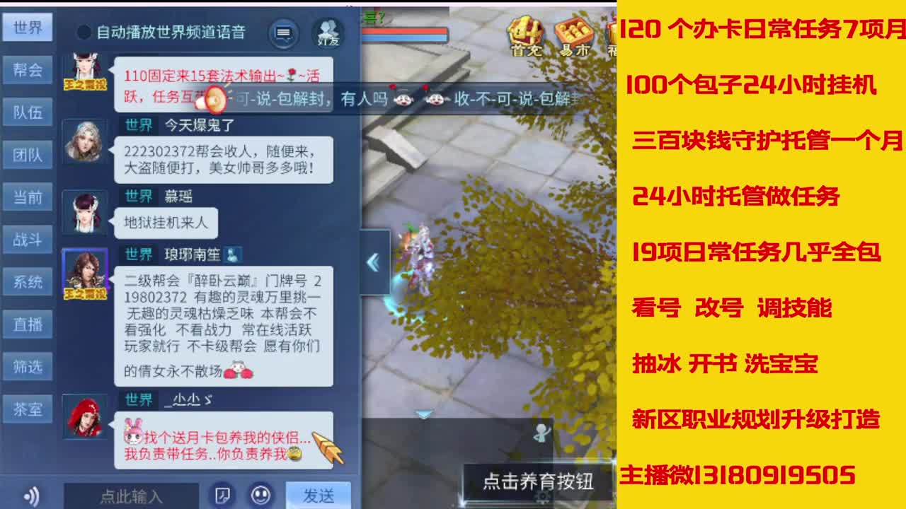 6年倩女主播在线接 托管升级 第2段