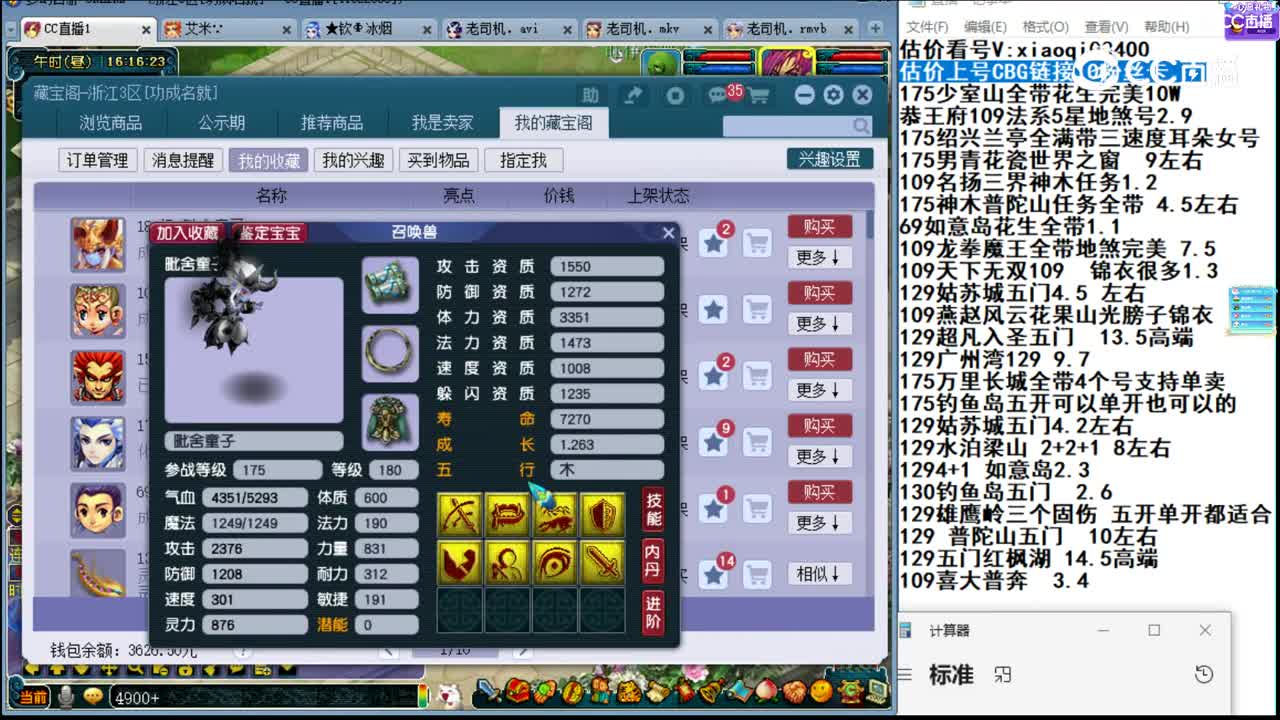 【主播点评】毗舍童子