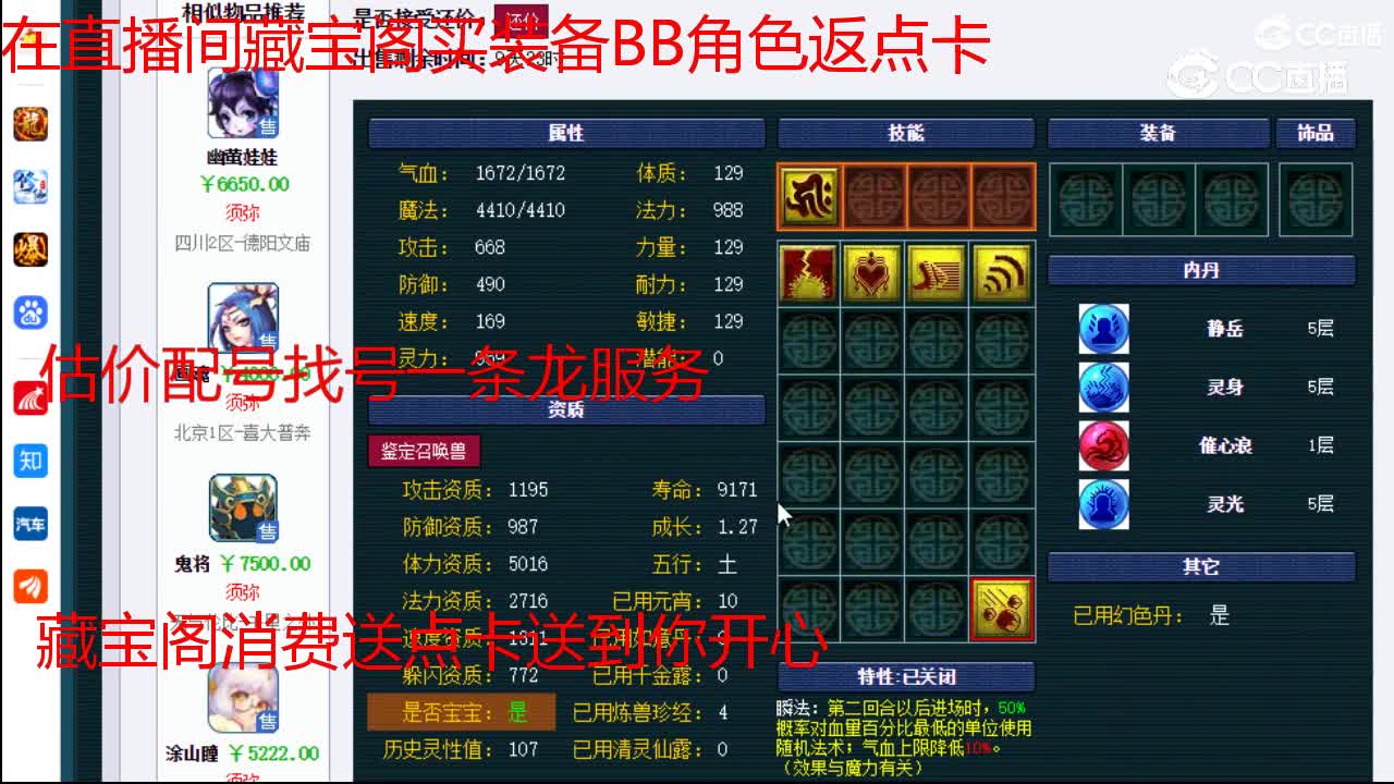 【主播点评】涂山瞳