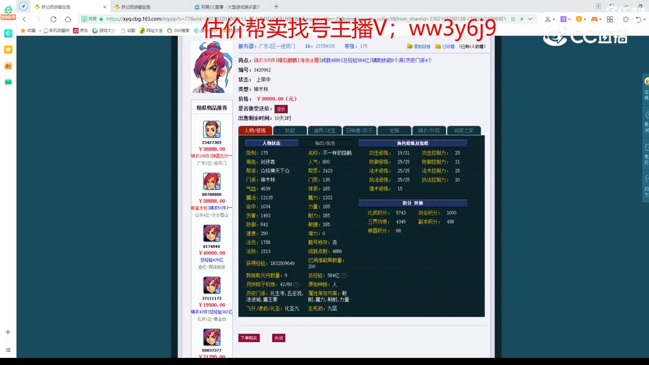 【主播点评】神木林