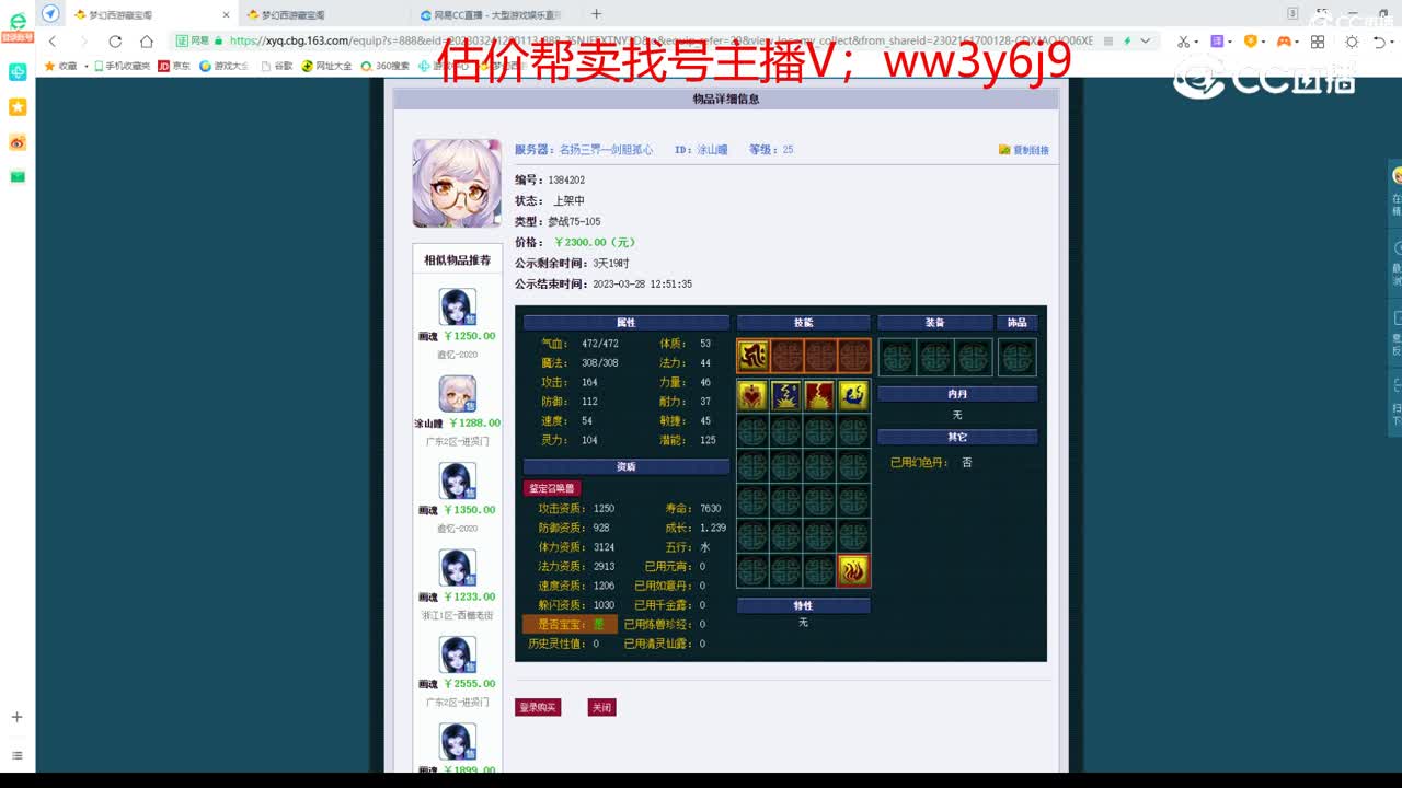 【主播点评】涂山瞳