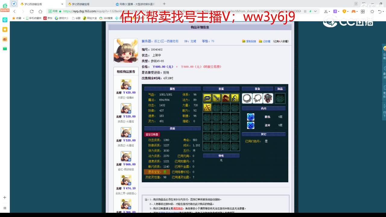 【主播点评】龙鲤