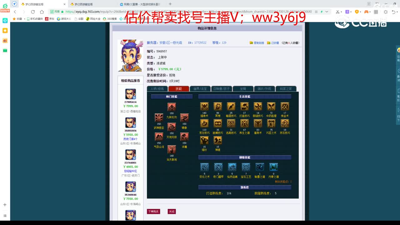 【主播点评】凌波城