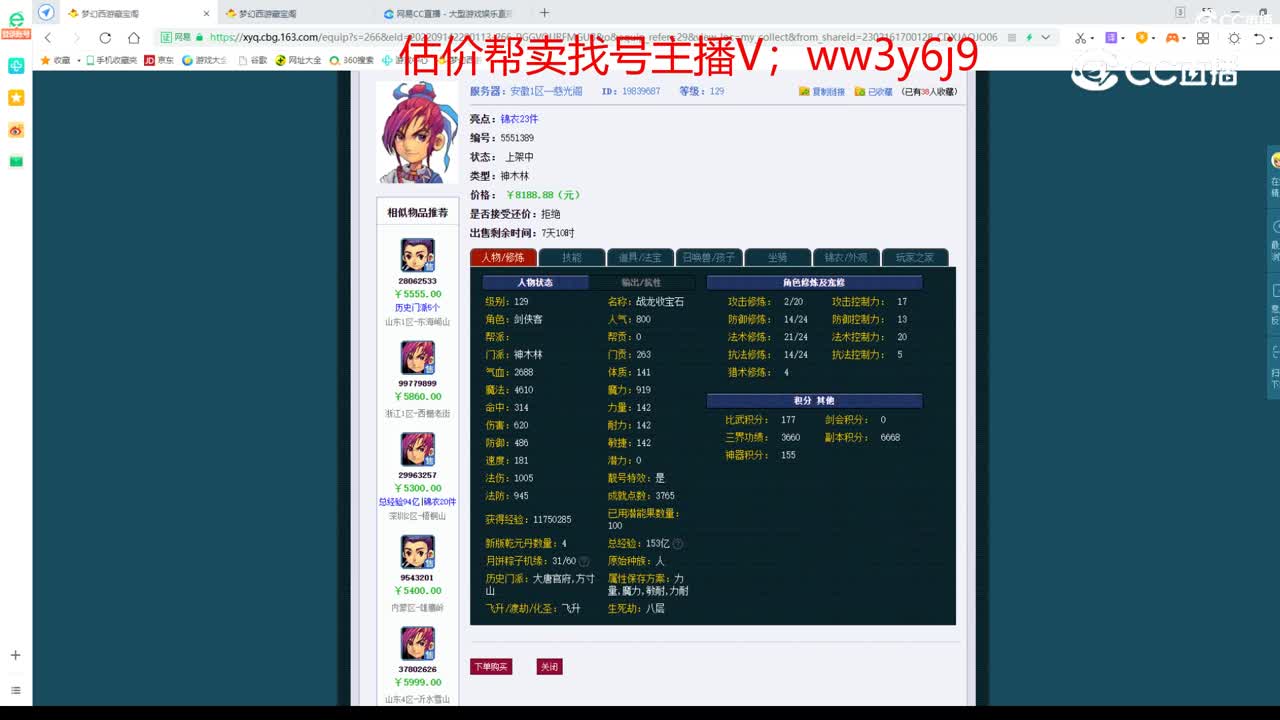 【主播点评】神木林