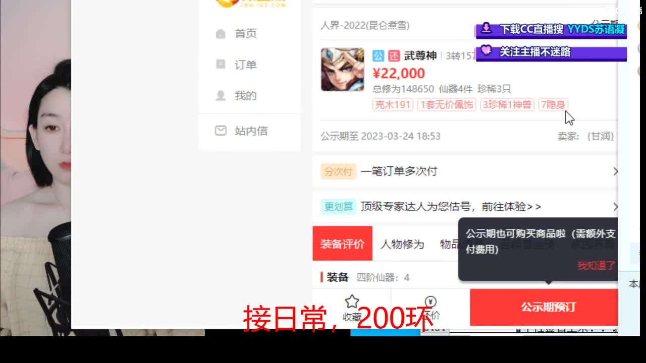 接日常 200 新区打造  看号估号 第4段