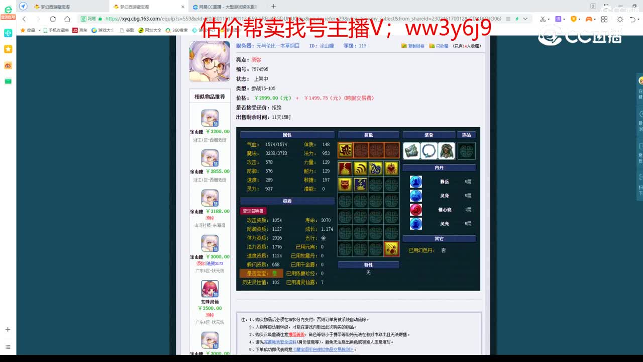 【主播点评】涂山瞳