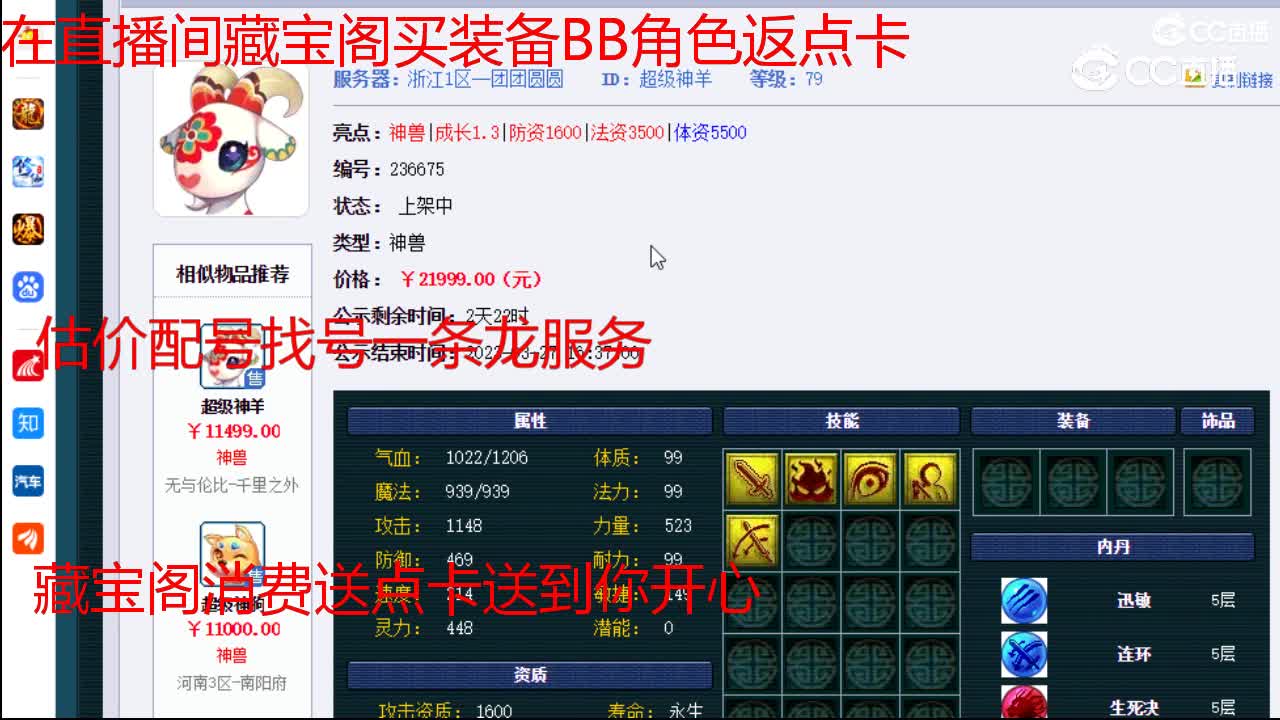 【主播点评】超级神羊