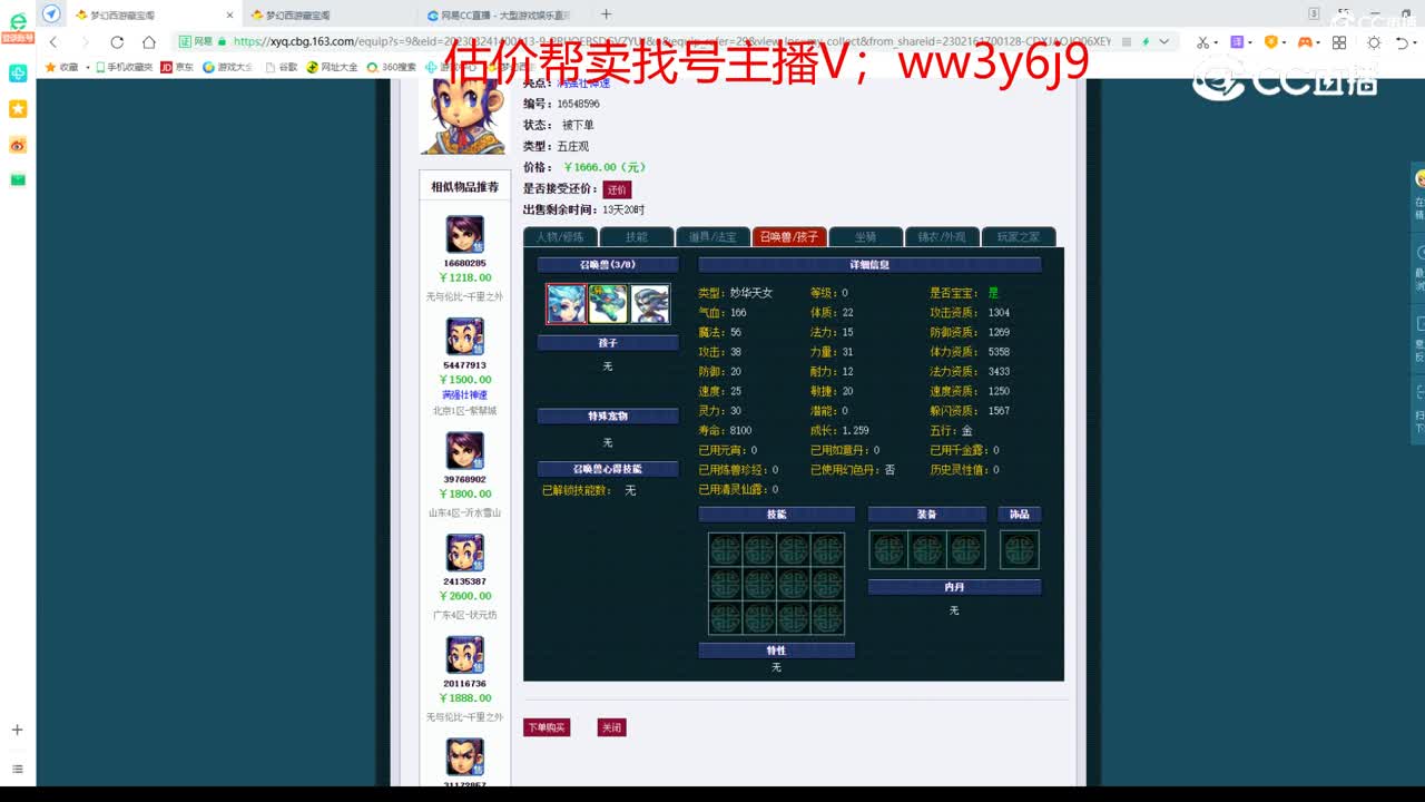【主播点评】五庄观