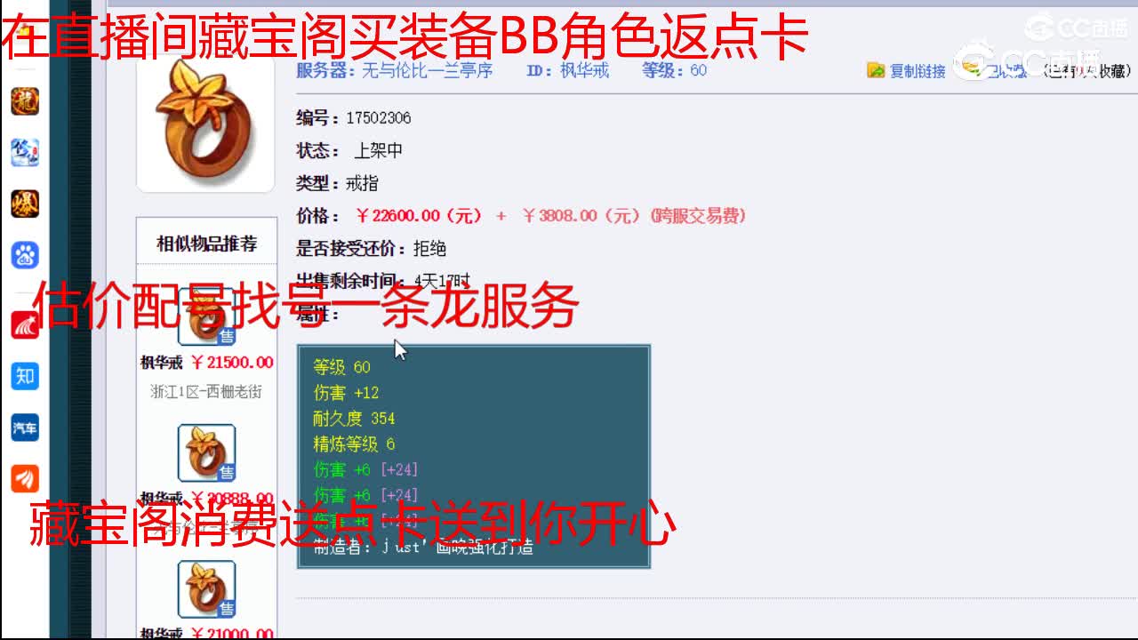 【主播点评】枫华戒