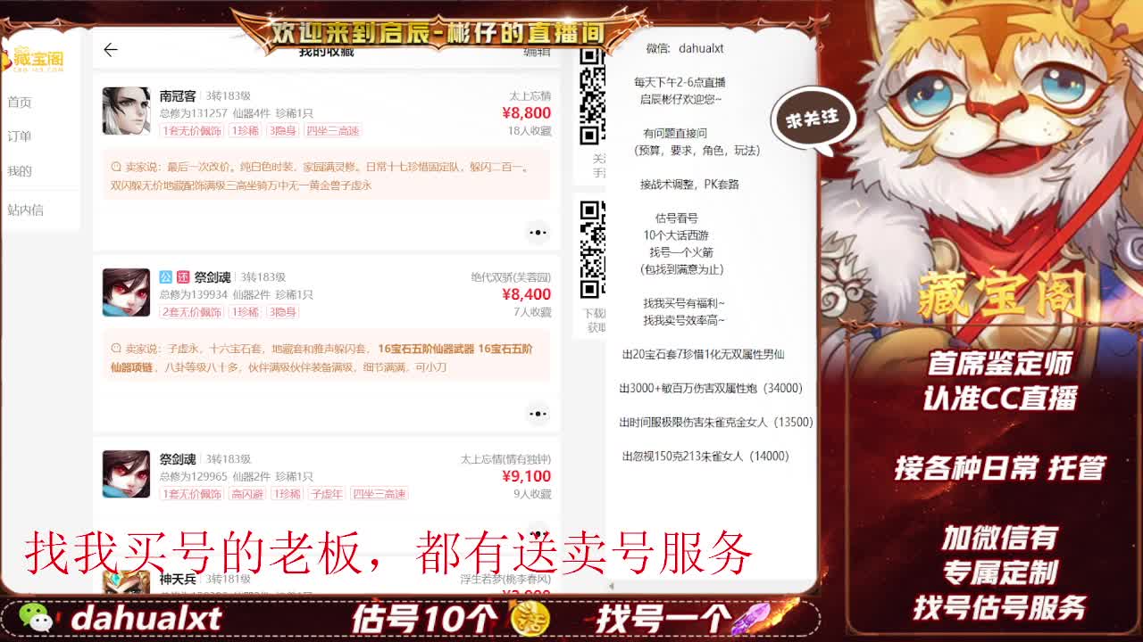 藏宝阁看号估号 第1段