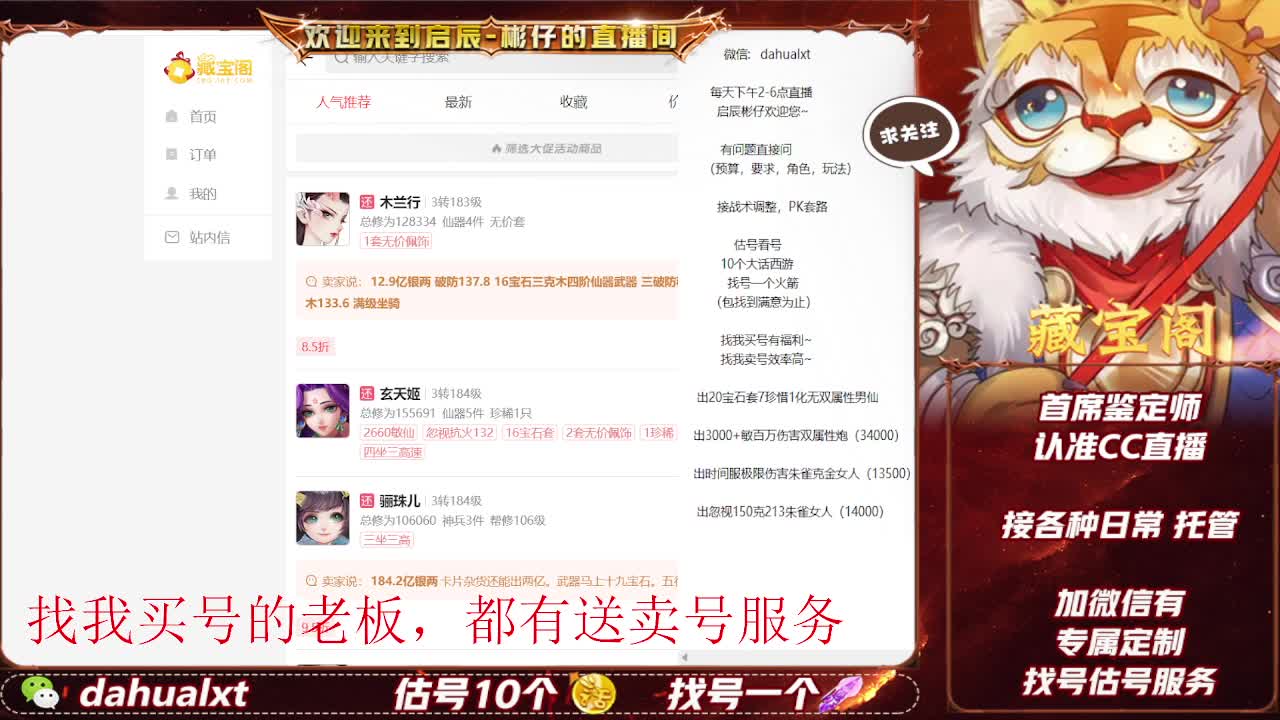 藏宝阁看号估号 第2段