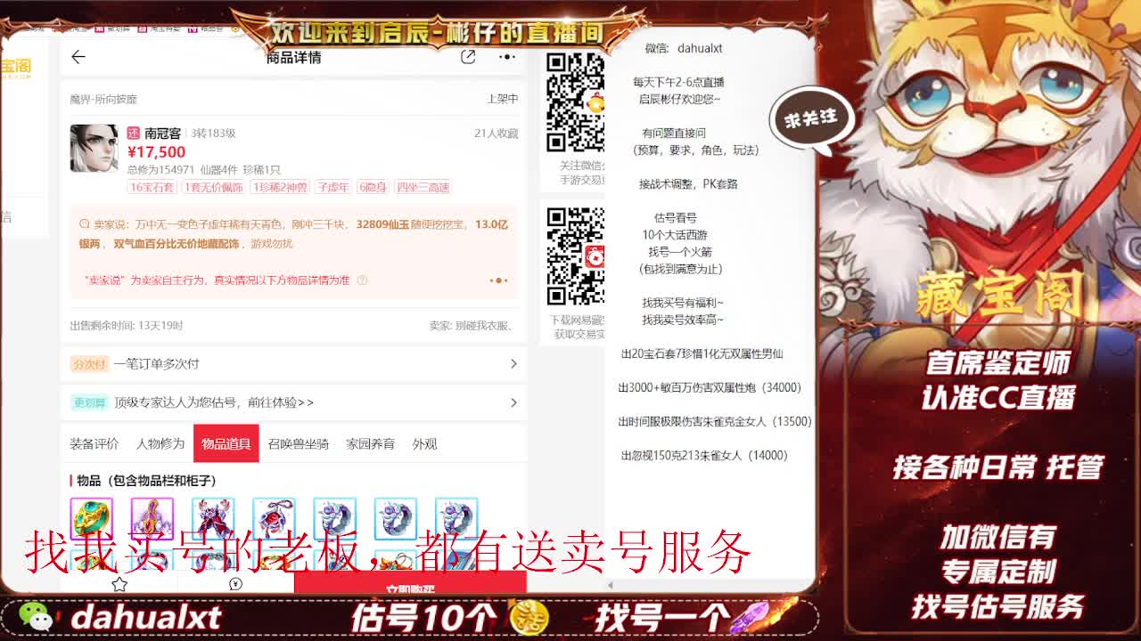 藏宝阁看号估号 第3段