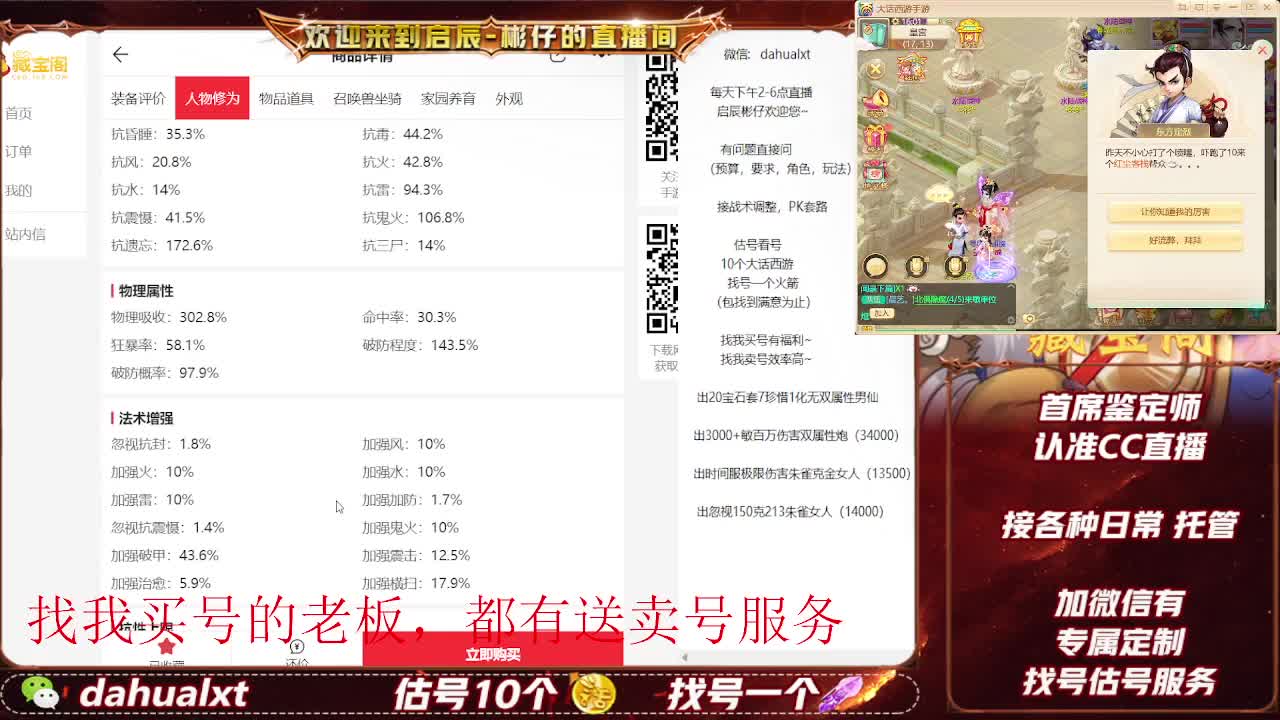 藏宝阁看号估号 第5段