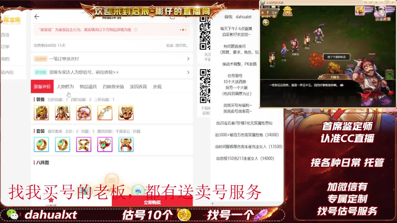 藏宝阁看号估号 第6段