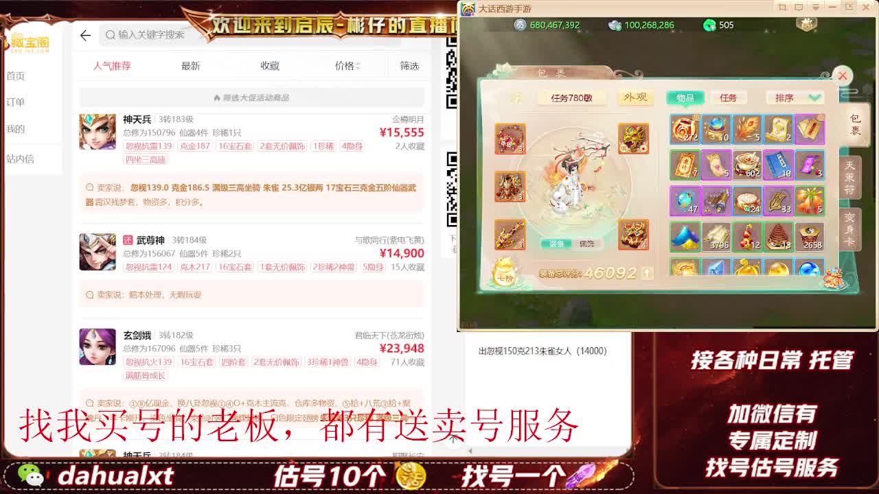 藏宝阁看号估号 第7段