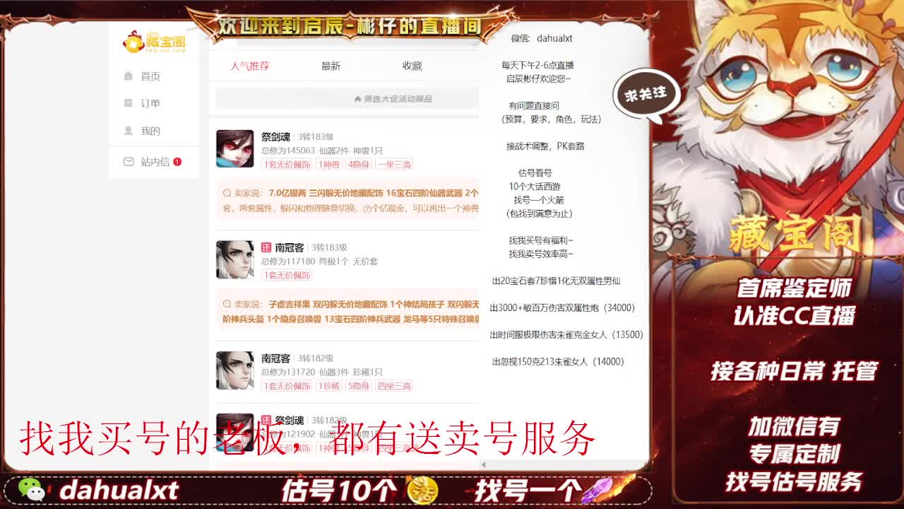 藏宝阁看号估号 第9段