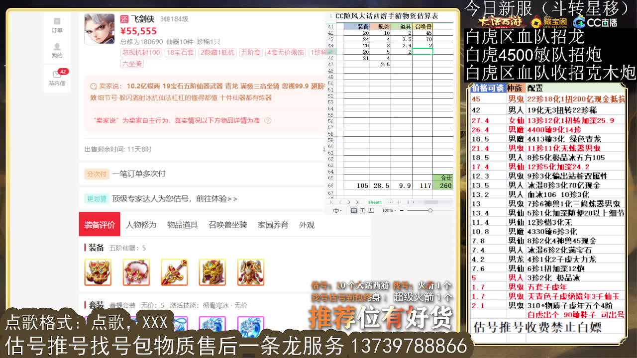 第一估价出号师 第4段