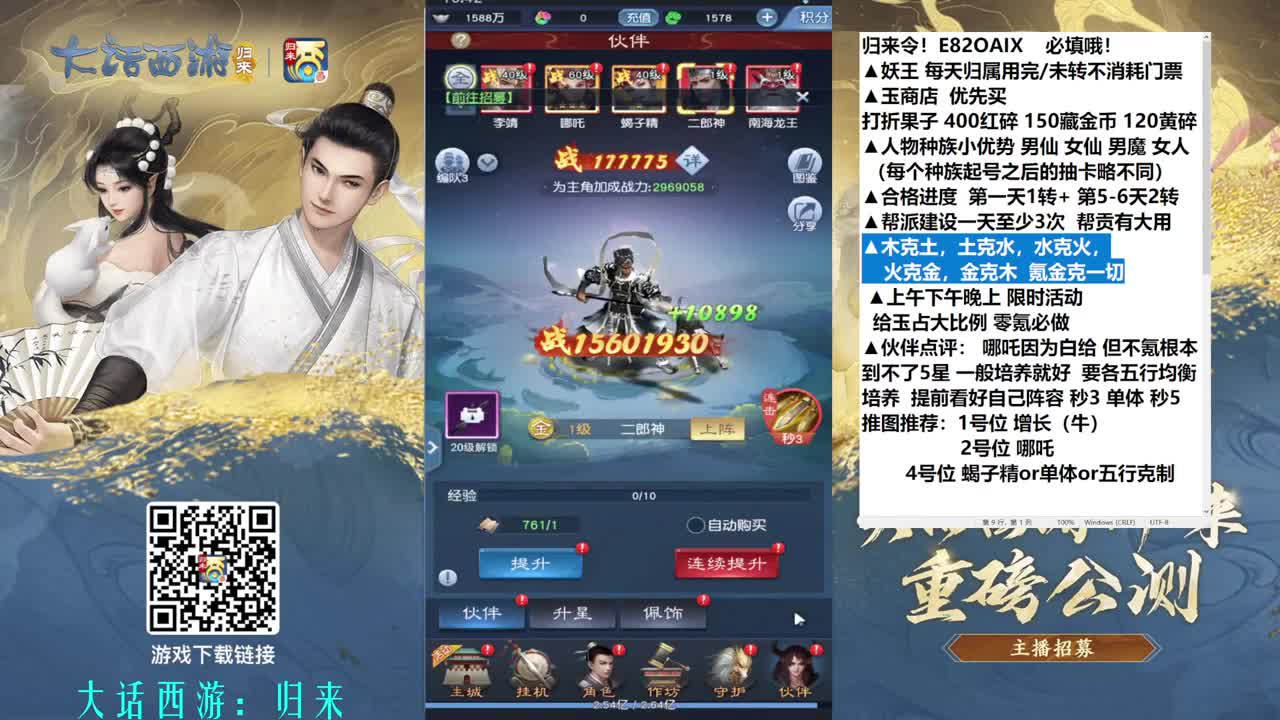 目标飞升零氪白金卡 第8段