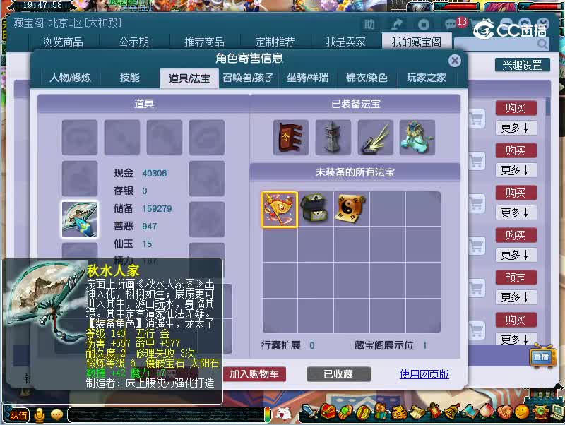 159渡劫五庄
