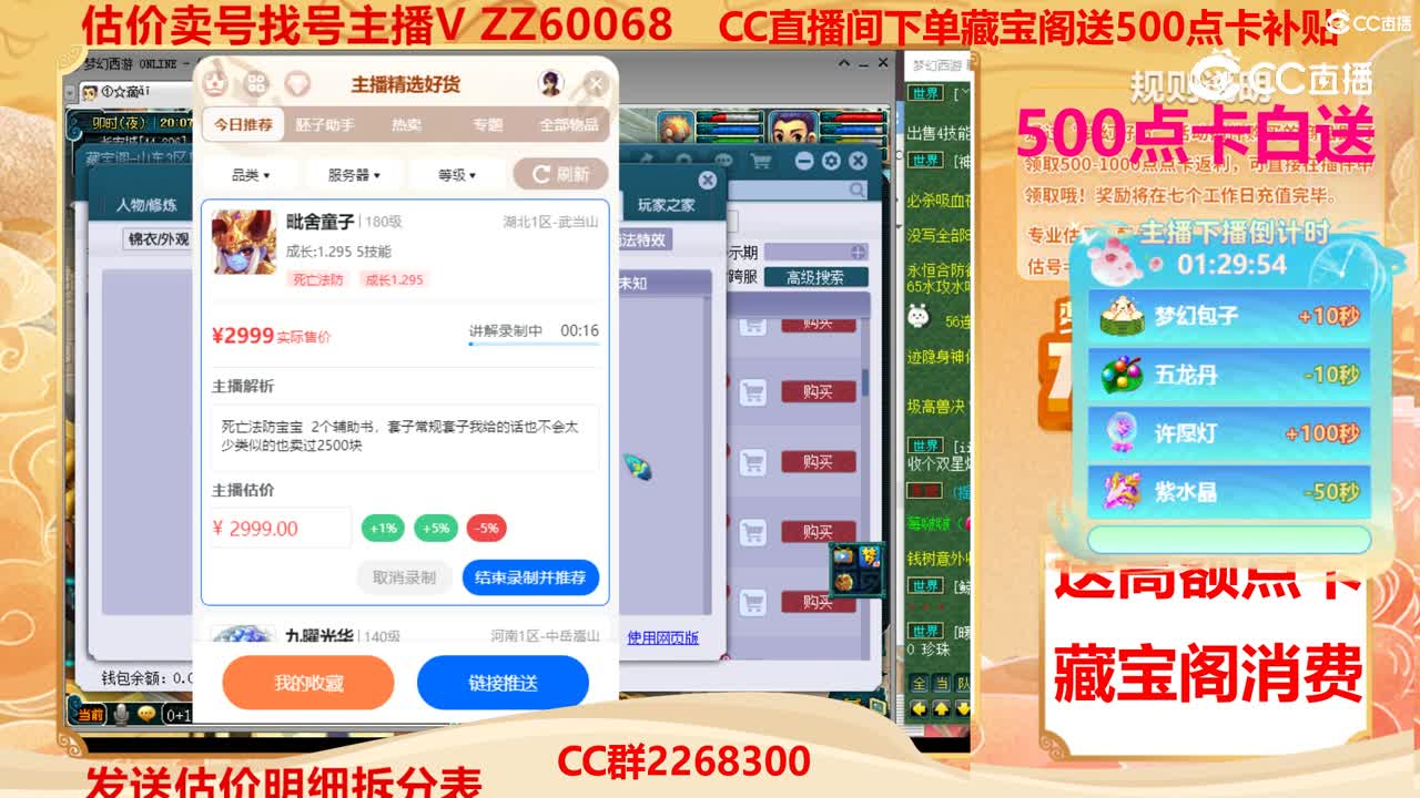 【主播点评】毗舍童子
