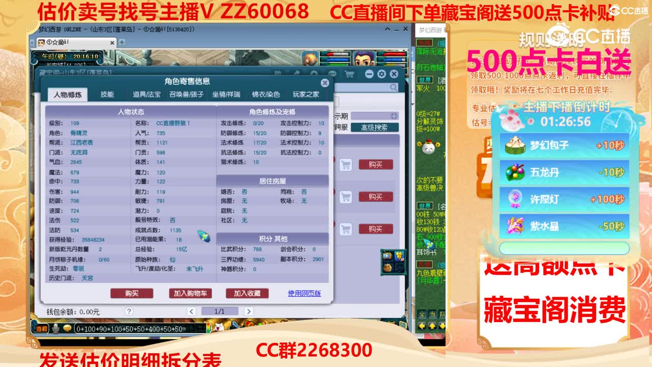 【主播点评】60725147