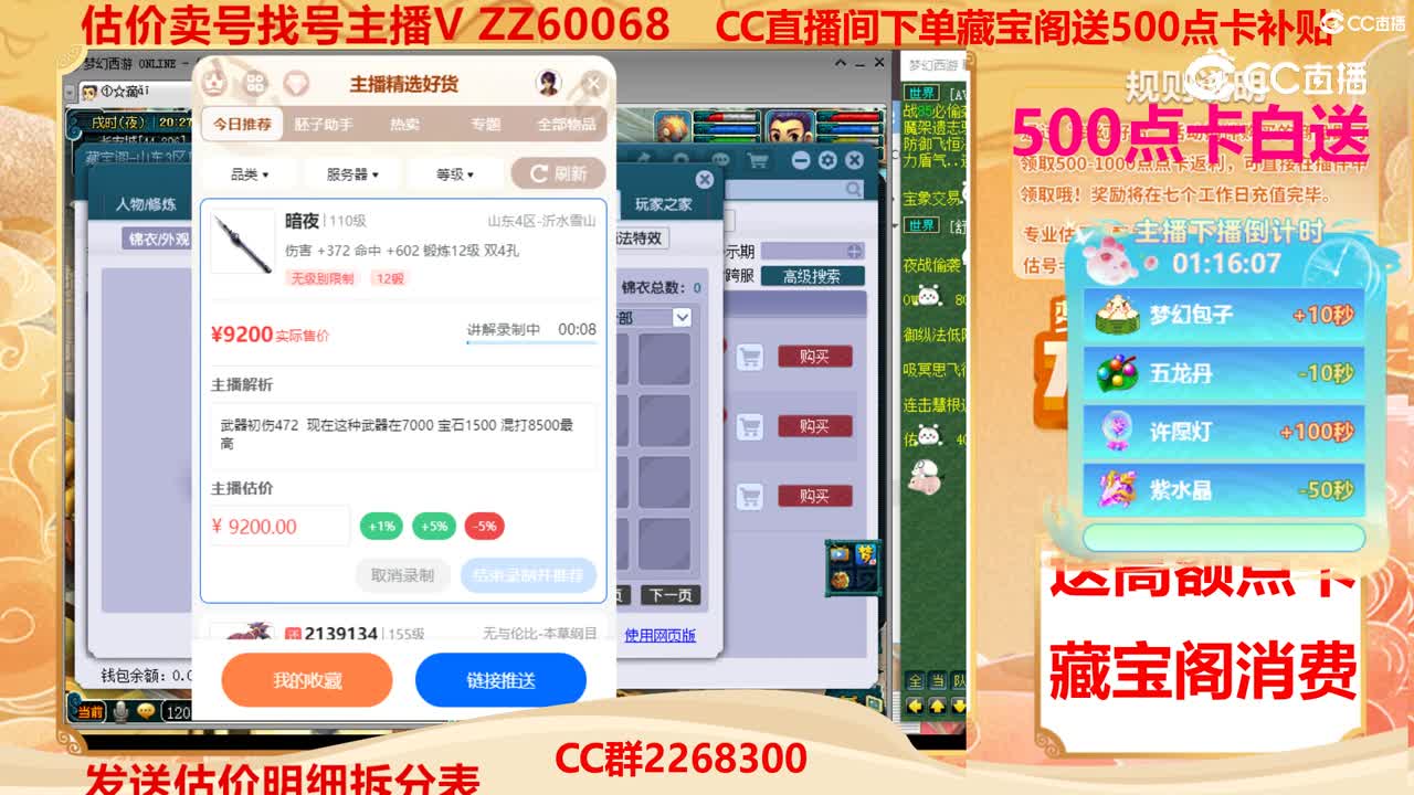 【主播点评】暗夜