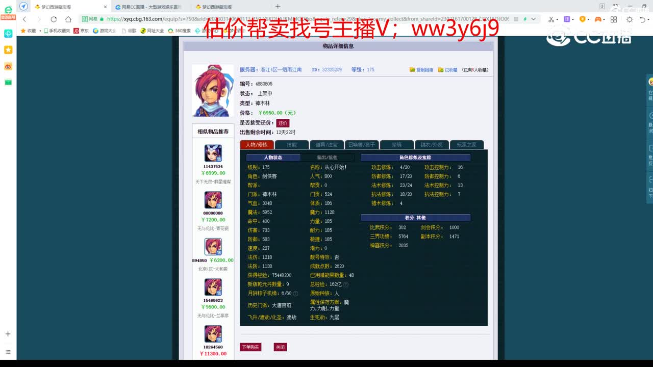 【主播点评】神木林