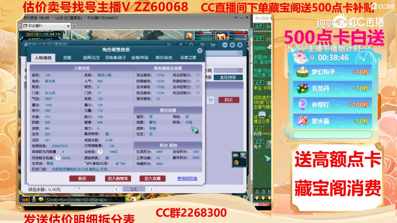 【主播点评】41865969