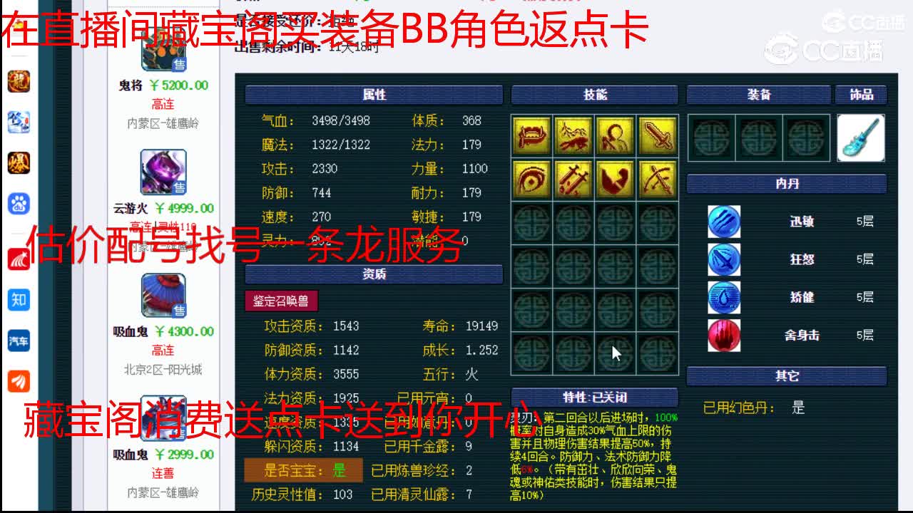 【主播点评】鬼将