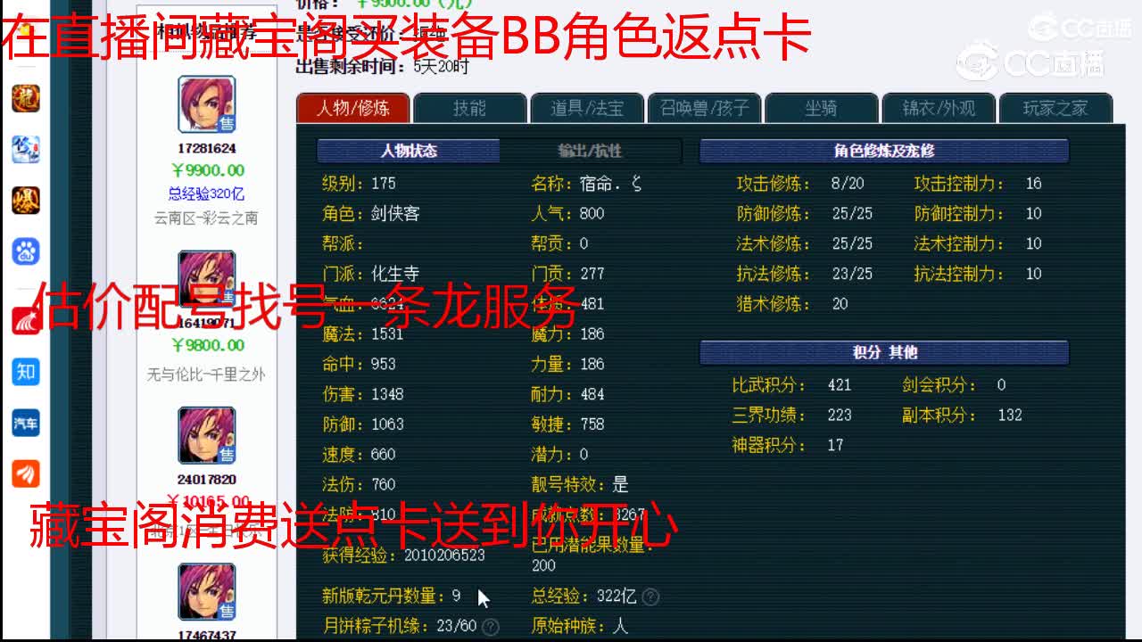 【主播点评】化生寺