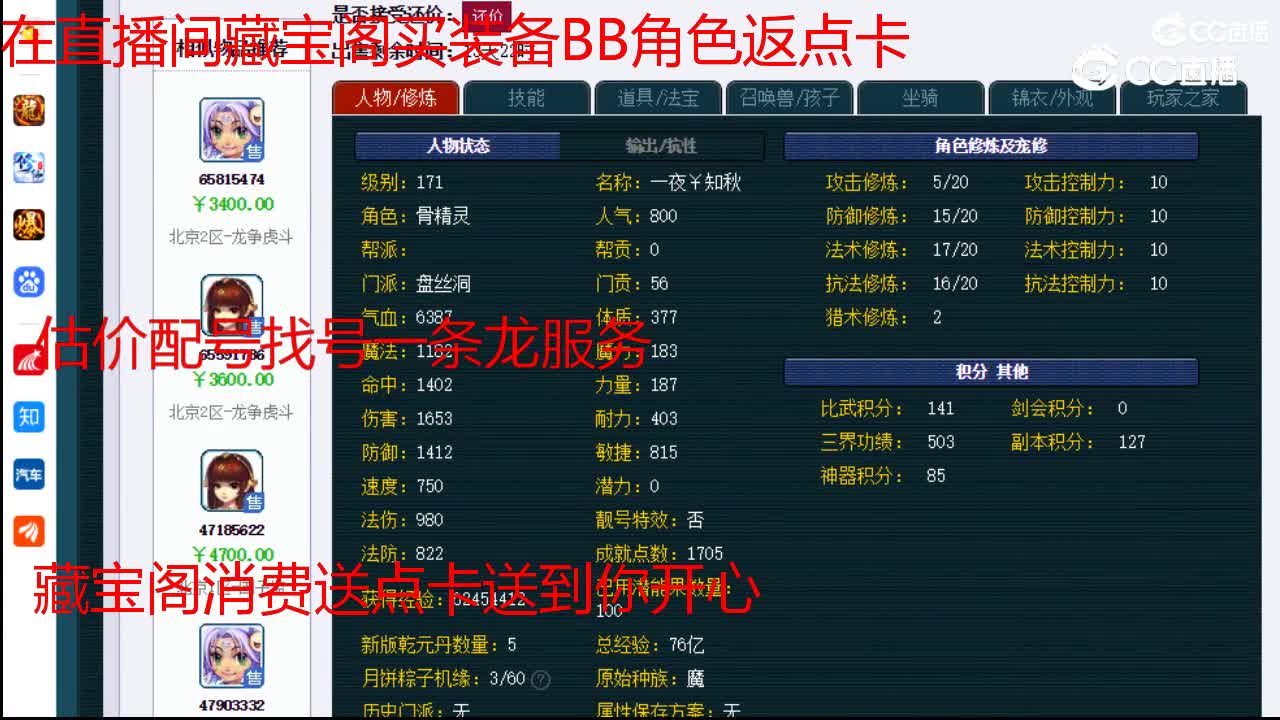 【主播点评】盘丝洞