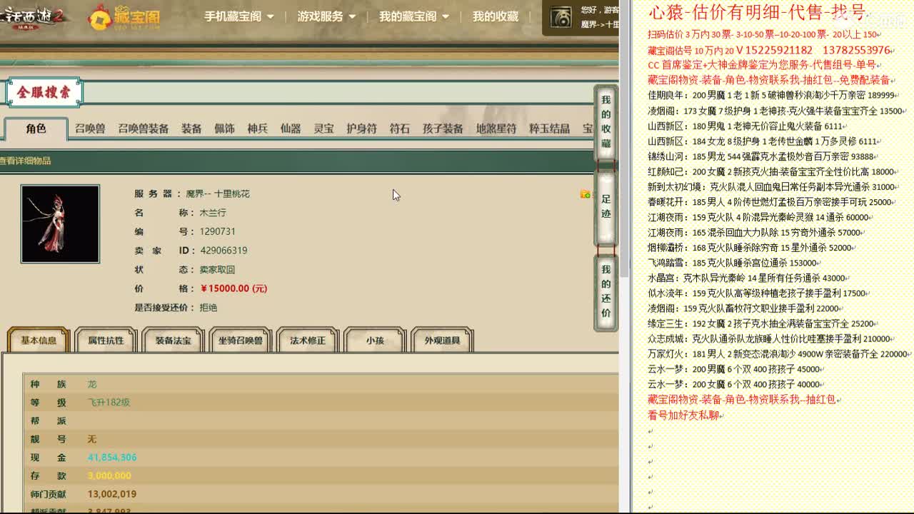 心猿-估价找号帮出号-养娃 第1段