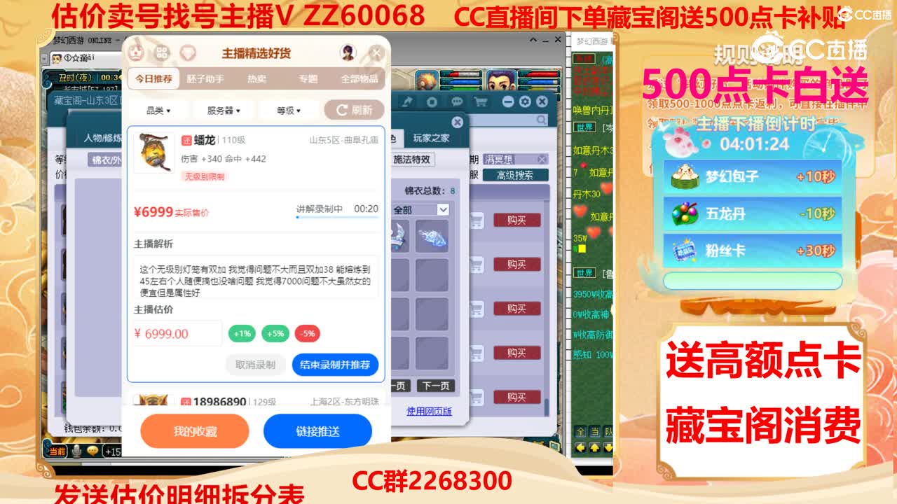 【主播点评】蟠龙