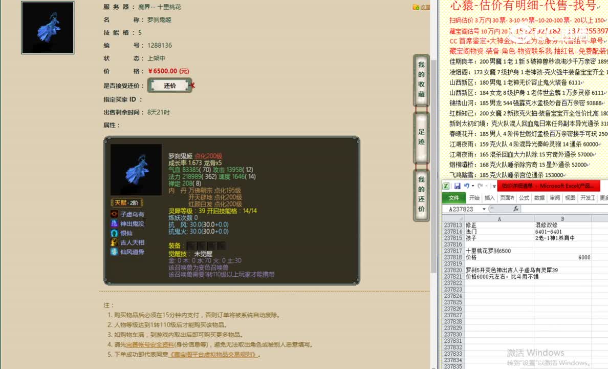 十里桃花罗刹6500