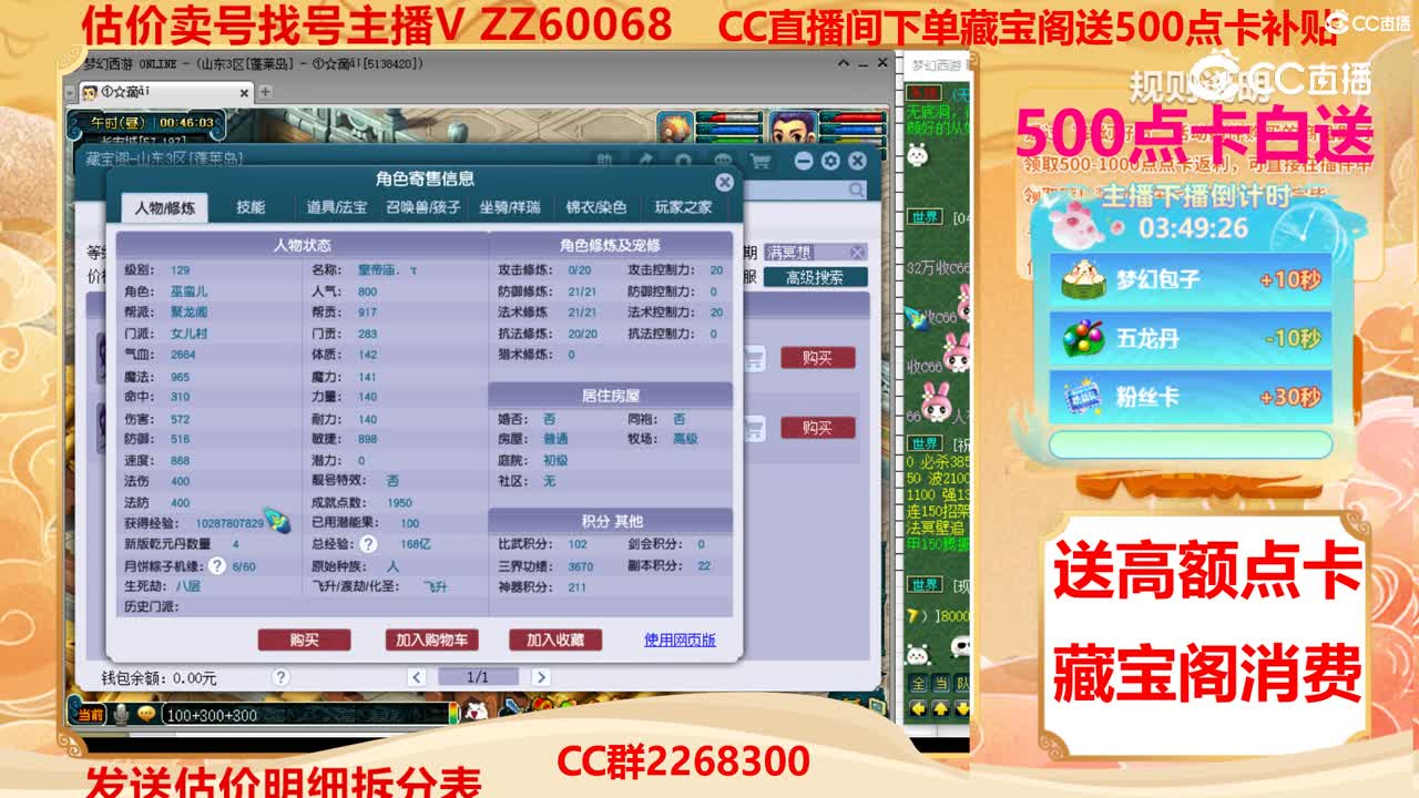 【主播点评】5784114