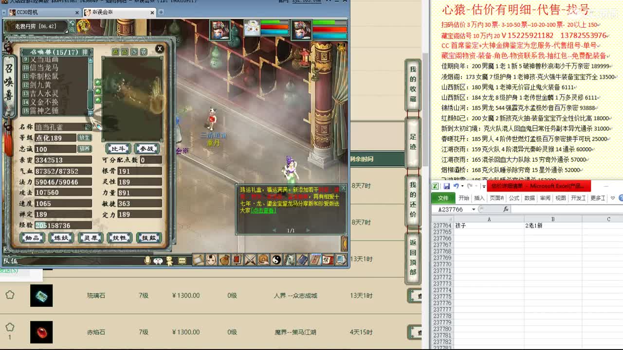 心猿-估价找号帮出号-养娃